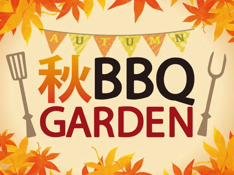 期間限定 秋BBQプランのお知らせ